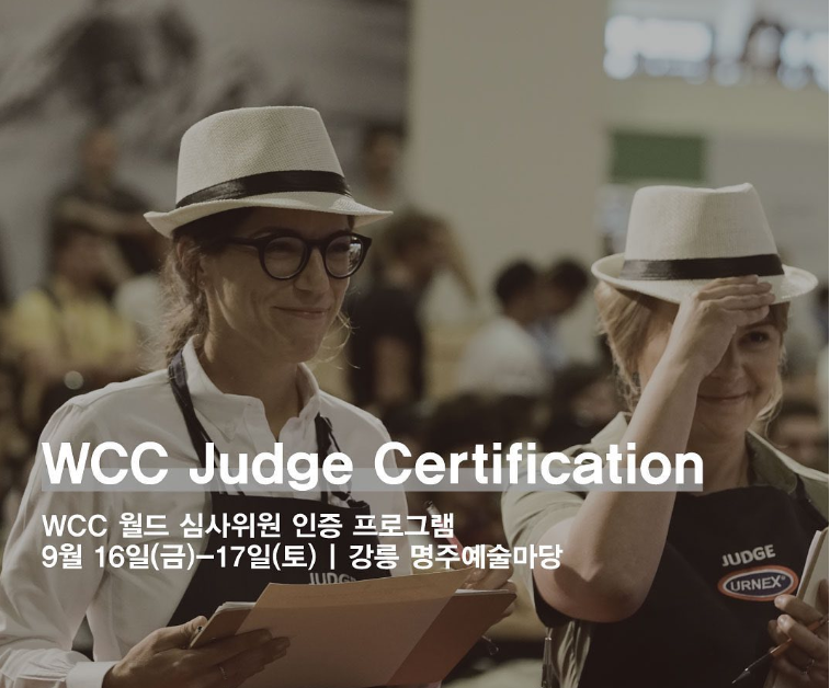 WCC Judge Certification 안내 (종료된 이벤트)